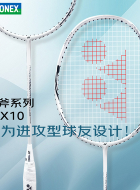 正品yonex尤尼克斯羽毛球拍天斧AX10入门单拍全碳素超轻yy新品4u