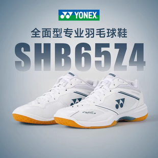 2026新YONEX尤尼克斯羽毛球鞋65Z4男女款防滑耐磨运动专业训练鞋