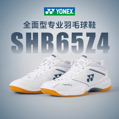 2026新YONEX尤尼克斯羽毛球鞋65Z4男女款防滑耐磨运动专业训练鞋