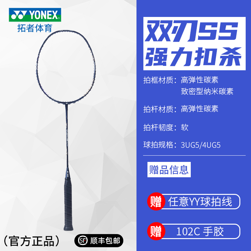 YONEX/尤尼克斯官方正品羽毛球拍单拍全碳素超轻双刃SS进攻型yy