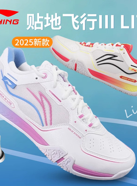 Lining李宁AYTV003专业羽毛球鞋贴地飞行III lite男女款运动训练