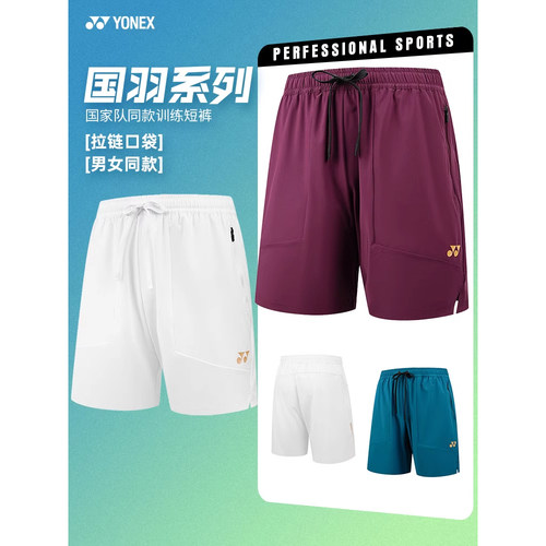 2025新款尤尼克斯羽毛球服短裤yy男女裤子国家队训练球裤1209025