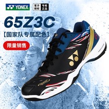 YONEX尤尼克斯羽毛球鞋国家队款限量配色专业SHB65Z3CEX/官方正品