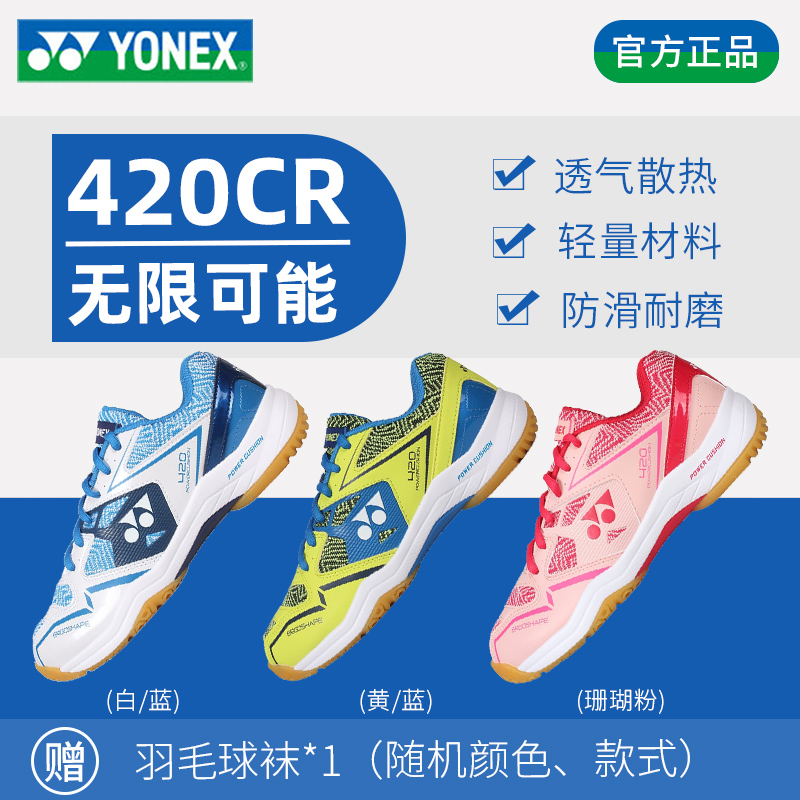 尤尼克斯新品专业透气羽毛球鞋
