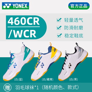 WCR yy男女超轻防滑减震透气SHB460CR 正品 YONEX尤尼克斯羽毛球鞋