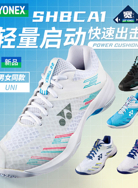 新款YONEX尤尼克斯YY羽毛球鞋SHBCA1EX耐磨缓震防滑透气男女款