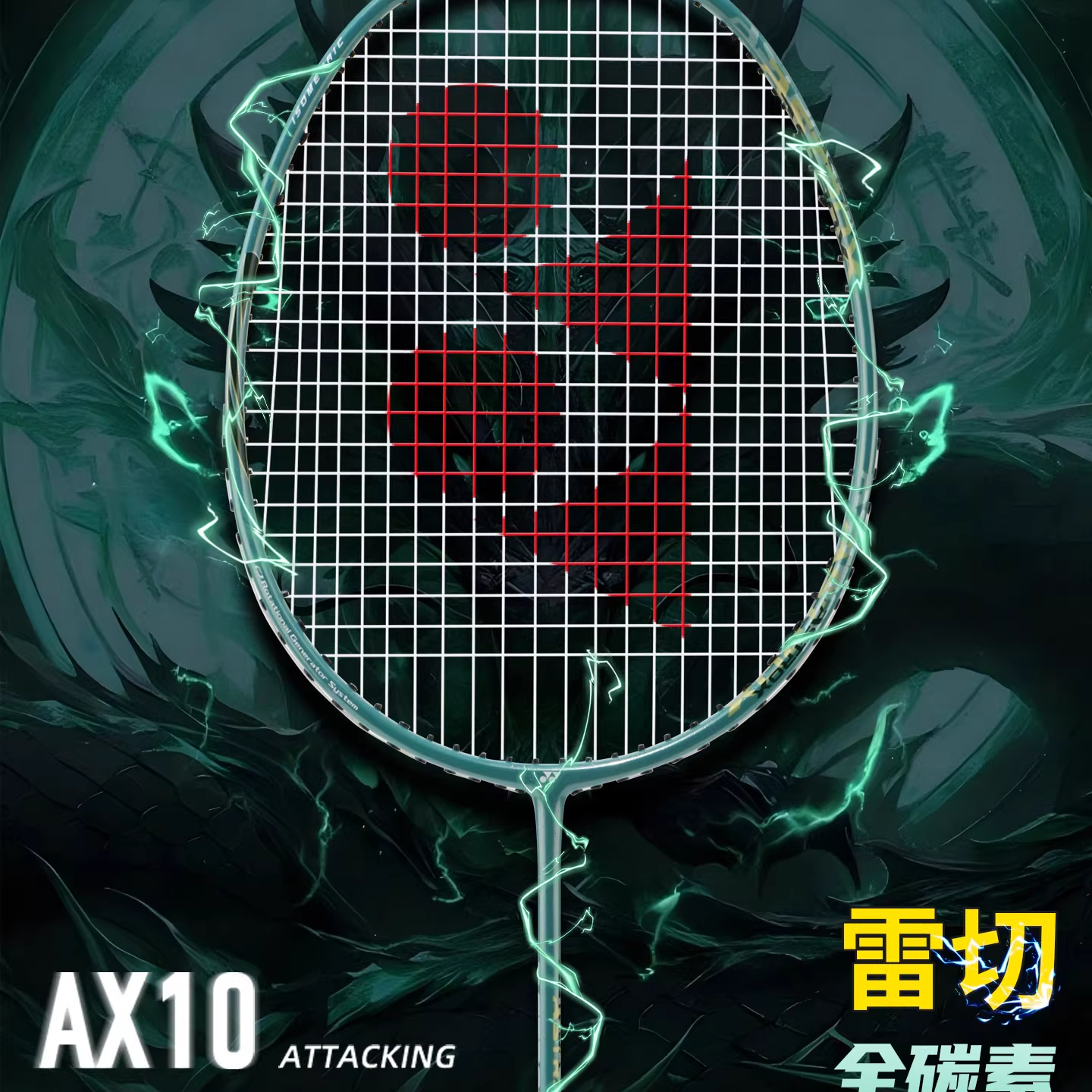 尤尼克斯天斧全碳素羽毛球拍AX10