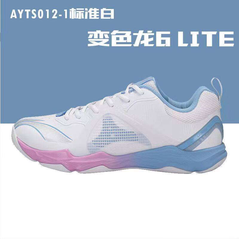 正品lining李宁羽毛球鞋变色龙vi lite男女同款防滑训练鞋ayts012