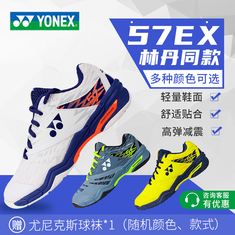 YONEX尤尼克斯官方正品羽毛球网球鞋SHB57EX男女通用减震防滑耐磨 运动鞋new 羽毛球鞋 原图主图