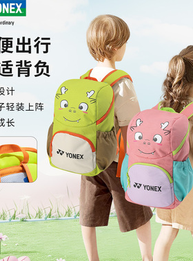 YONEX尤尼克斯儿童羽毛球包ba321cryy新款男女童运动双肩背包