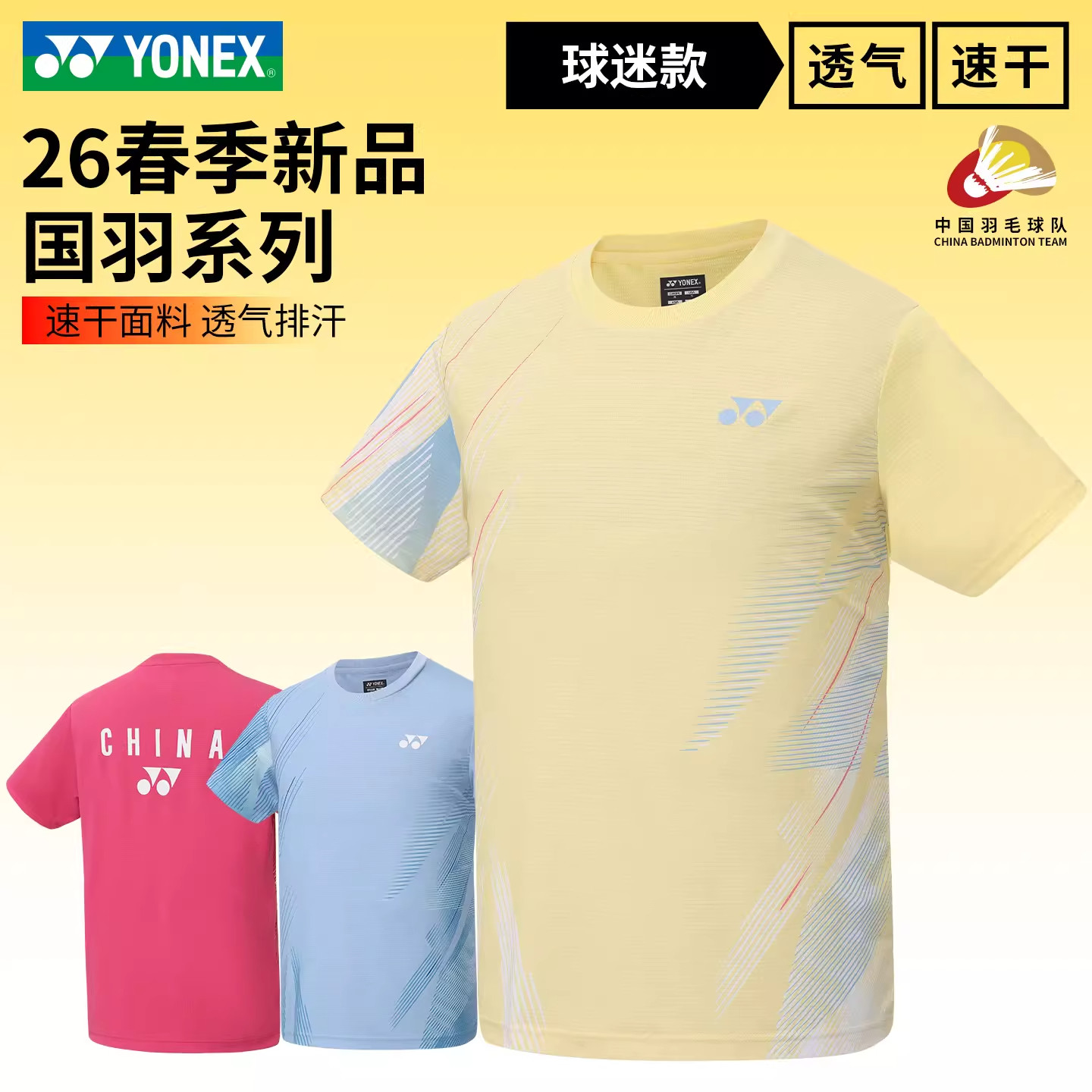 YONEX尤尼克斯羽毛球服男女速干短袖透气排汗运动上衣1158326BCR