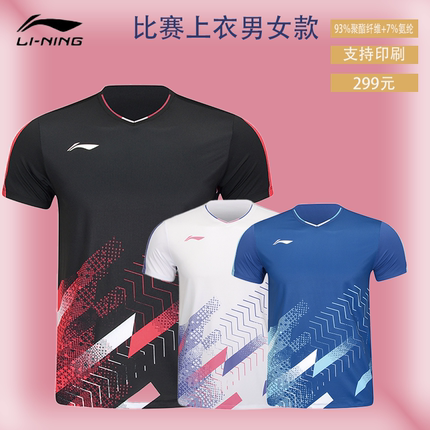 李宁新款羽毛球服男女运动比赛上衣T恤速干团购AAYV038  AAYV043