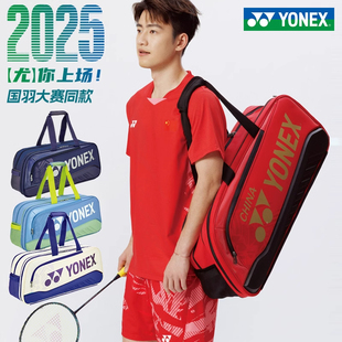 2025新yonex尤尼克斯羽毛球包拍袋男款女单肩背包yy手提式网球包