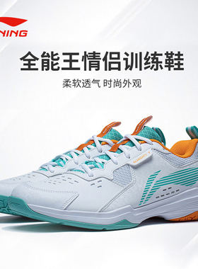 2023新品LINING李宁专业耐磨防滑男女同款全能王羽毛球鞋AYTT001