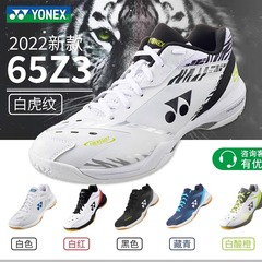 正品尤尼克斯65系列yy羽毛球鞋SHB65Z3KMEX陶田纪念款SHB65Z3MEX