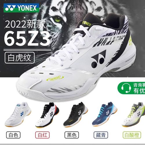 国家队同款2023羽毛球鞋尤尼克斯