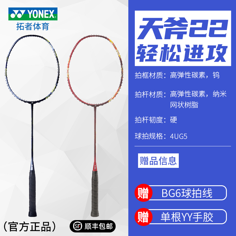 尤尼克斯超轻进攻羽毛球拍