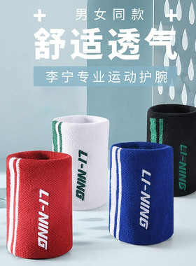 李宁（LI-NING）护腕男女扭伤手腕羽毛球健身训练运动 AHWR014
