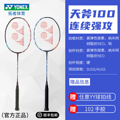 yonex尼克斯天斧羽毛球拍