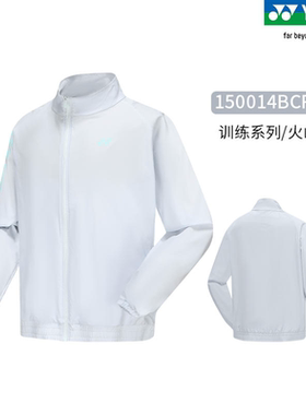 2024春夏新款YONEX尤尼克斯YY羽毛球服外套运动衣服男女款150014