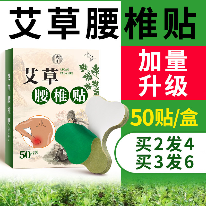 【50贴/盒】艾草腰椎贴艾草艾腰贴艾灸贴颈椎官方旗舰店官网正品,保健用品,艾灸/艾草/艾条/艾制品,淘宝优惠券,粉丝福利购,淘宝优惠卷