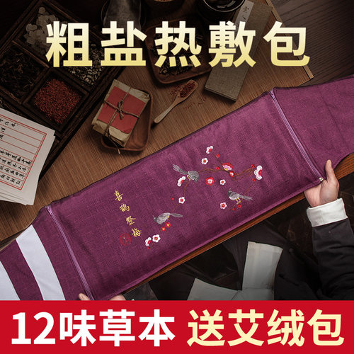 大粒海盐理疗袋腰腹部艾灸热敷包
