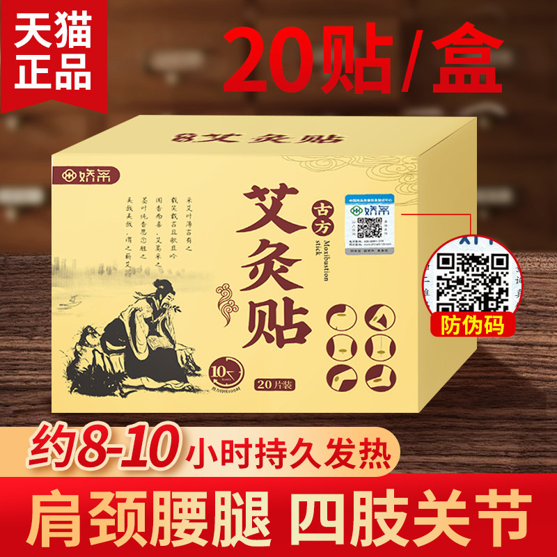 艾灸贴艾草颈椎肩颈发热膝盖热敷暖贴古方蕲艾炙官方旗舰店正品