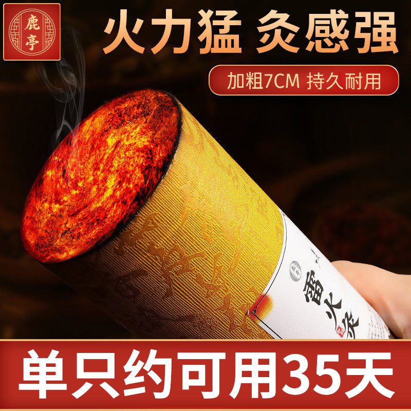 鹿亭雷火灸大艾条艾灸棒7cm柱器具工具大全艾柱条官方旗舰店正品