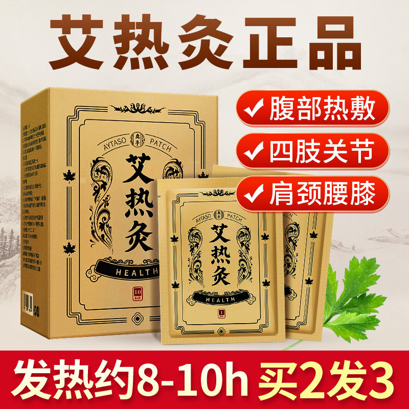 艾热灸顺芝官方旗舰店堂艾灸贴自发热艾草颈椎热敷包宝宝暖贴正品