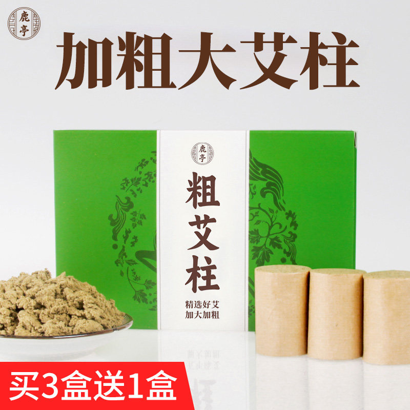 鹿亭加粗金艾柱艾条加大艾草家用正品艾绒哎灸粒艾灸棒官方旗舰店