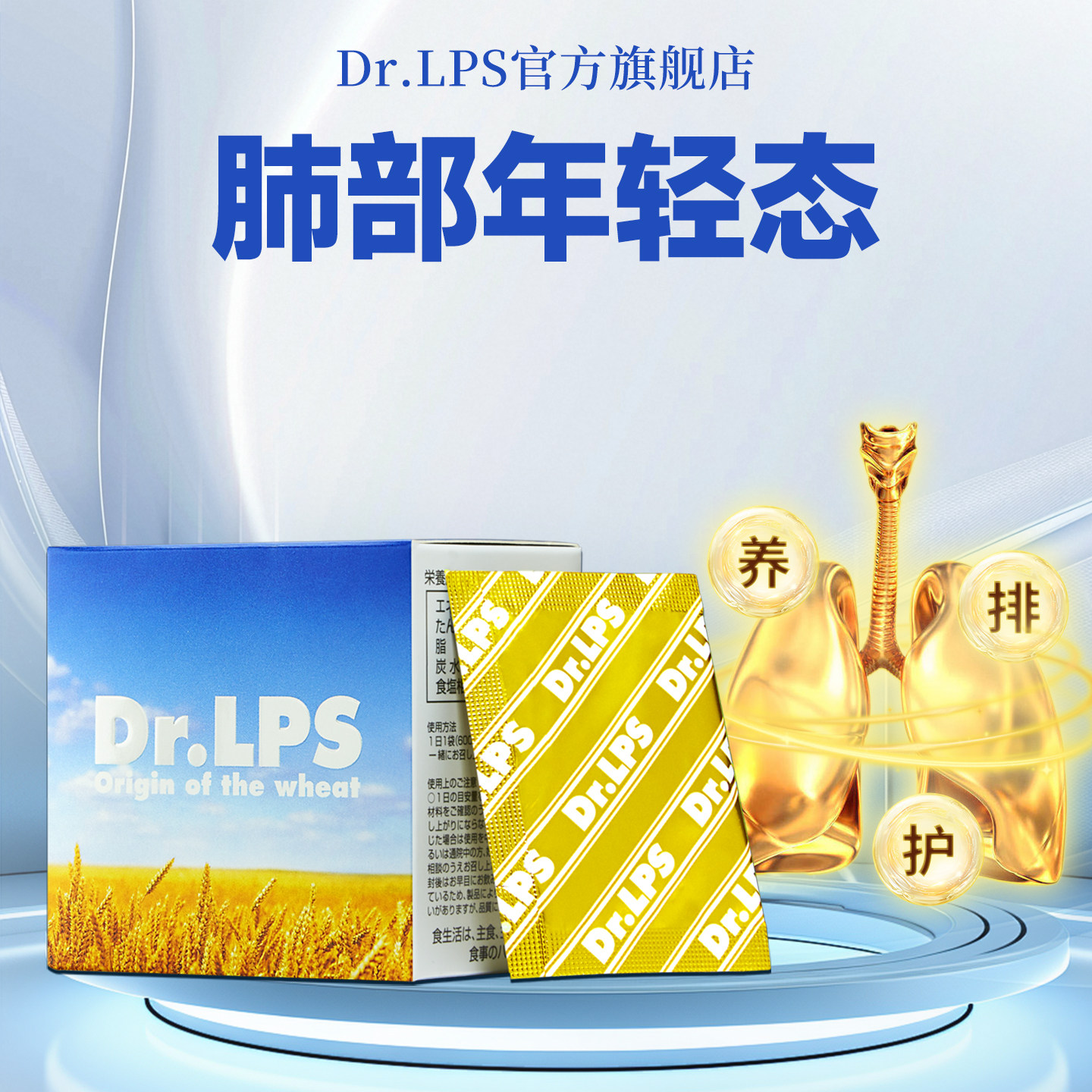 Dr.LPS肺部健康胶囊日本原装进口