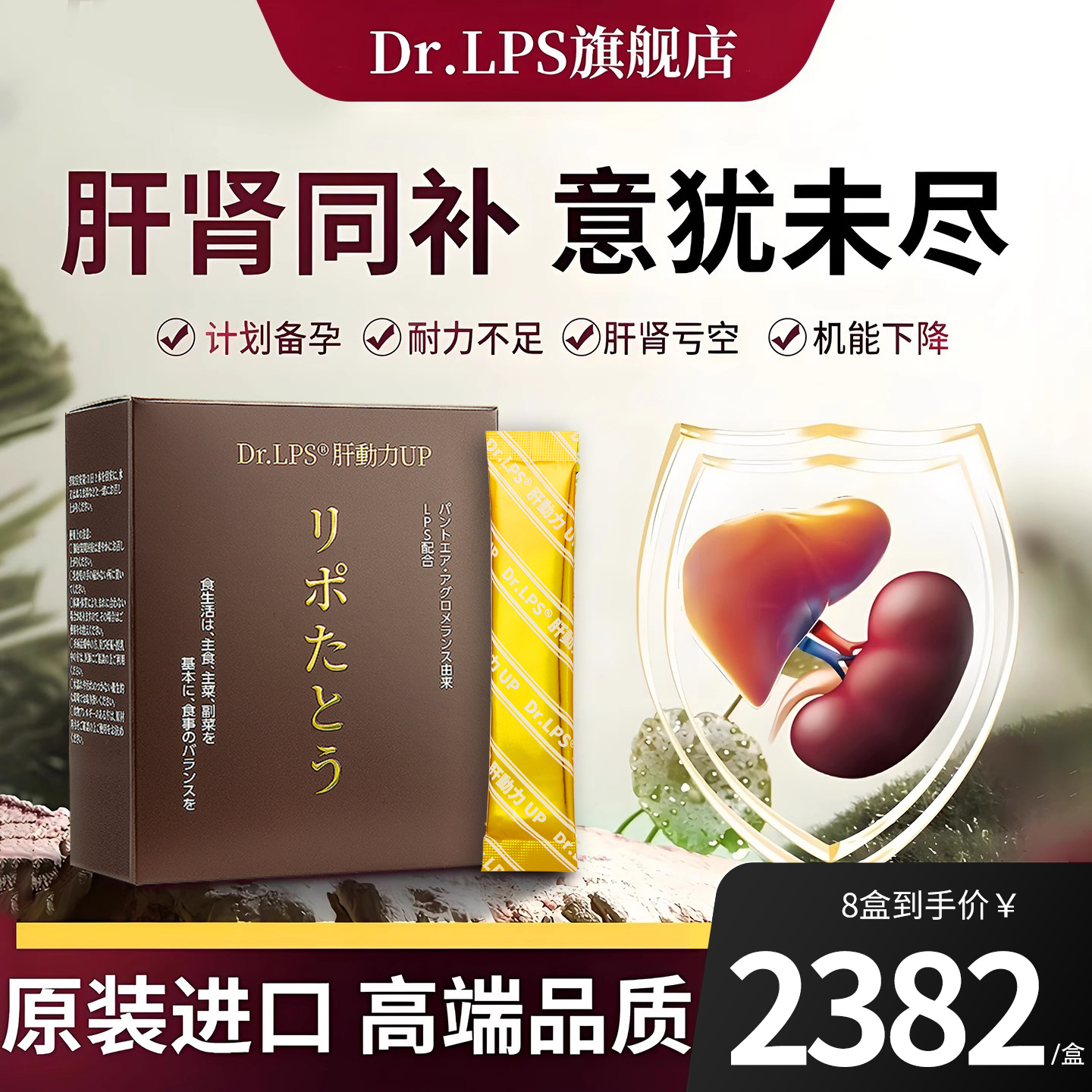 Dr.LPS日本进口成人肾保健品