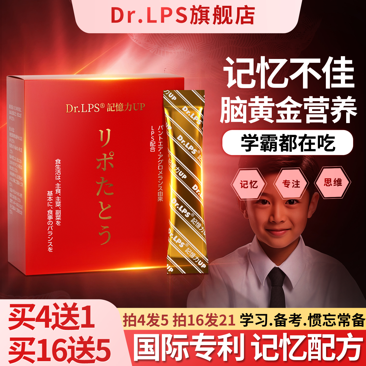 Dr.LPS脑黄金备考记忆力补脑素