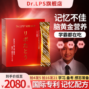 Dr.LPS记忆力UP日本进口学生补脑素儿童学生青少年记忆力专注备考