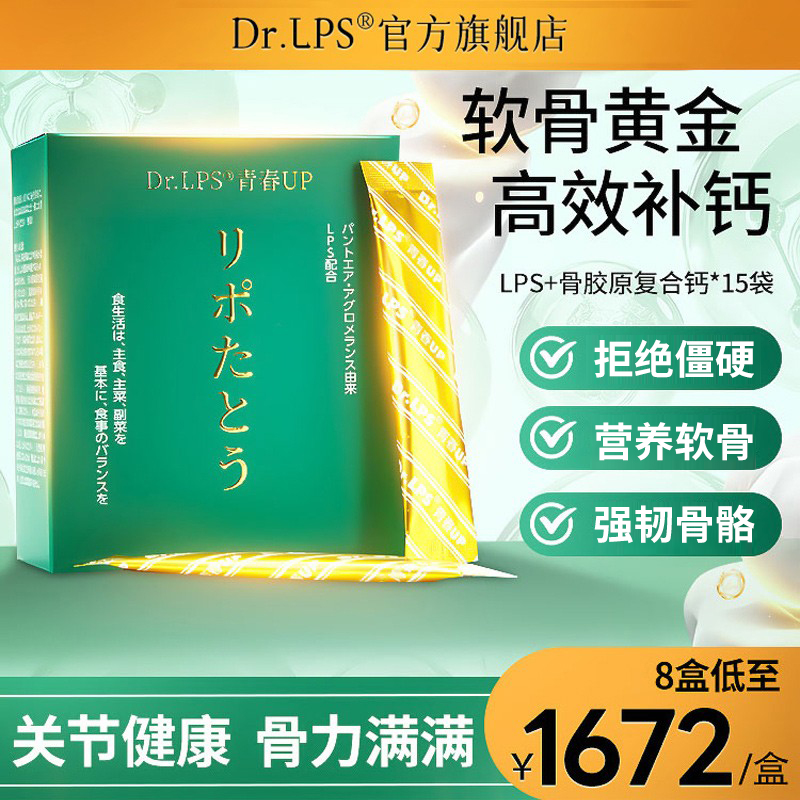 Dr.LPS日本骨胶原中老年孕妇补钙护关节断折裂术后恢复骨骼营养品