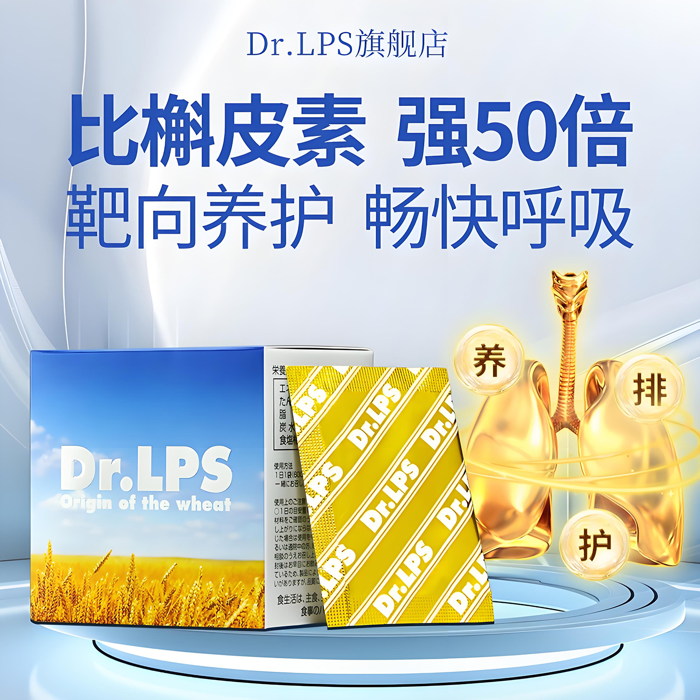 Dr.LPS清肺护肺胶囊日本原装进口
