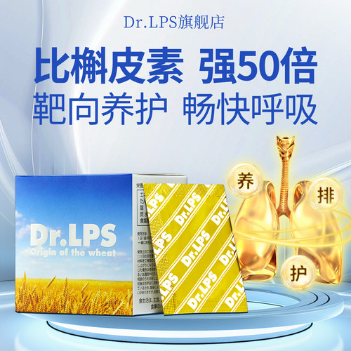 Dr.LPS清肺护肺胶囊日本原装进口