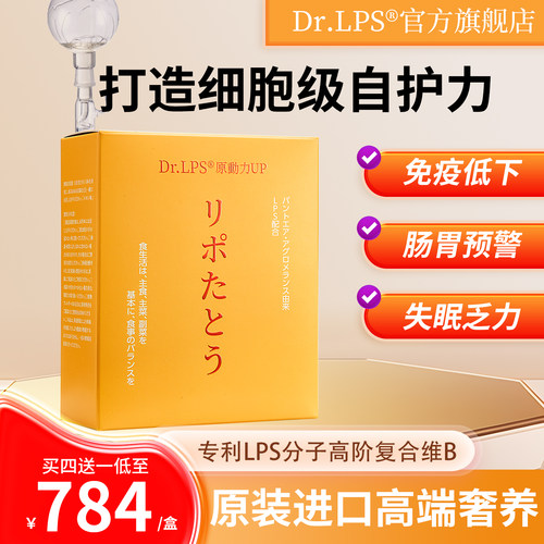 Dr.LPS日本原装进口免疫力营养品