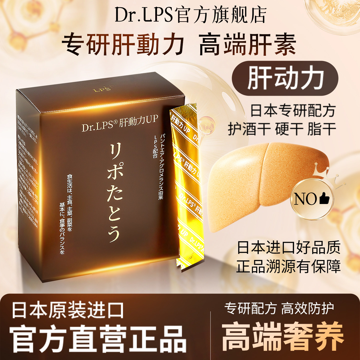 Dr.LPS高端养肝素熬夜应酬喝酒