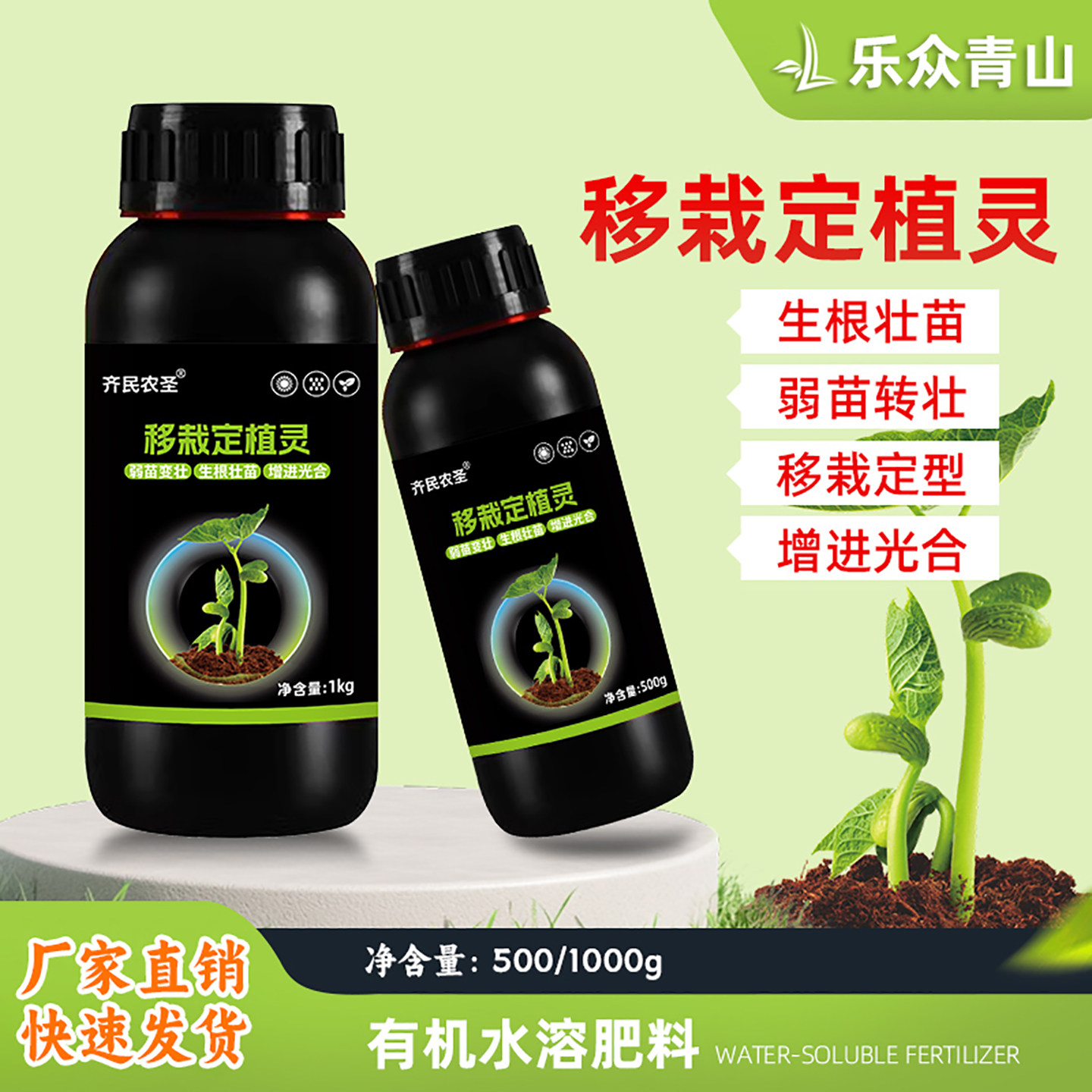 移栽定植灵植物定苗移植增加成活率生根壮苗有机水溶肥料种植农业,农用物资,叶面肥,淘宝优惠券,粉丝福利购,淘宝优惠卷
