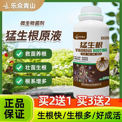 猛生根原液强力快速生根壮苗剂