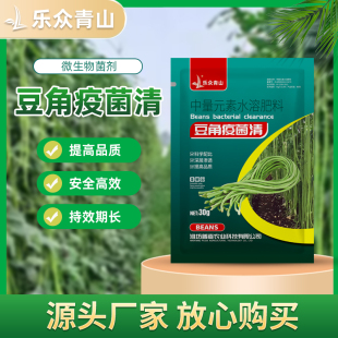 豆角病菌清锈病炭疽叶斑疫病枯萎根腐病毒病专用增产叶面肥