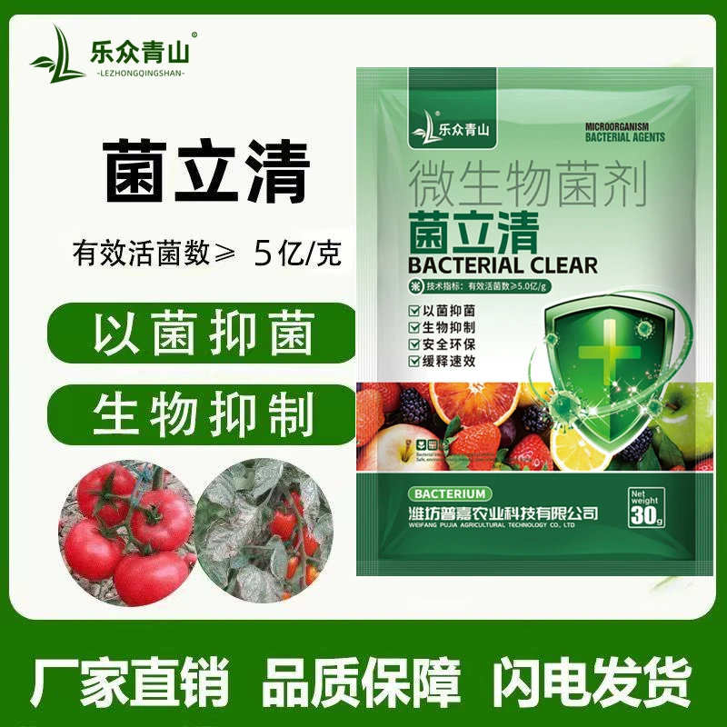 乐众青山【菌立清】正品蔬菜植物通用叶面肥促生长农业种植