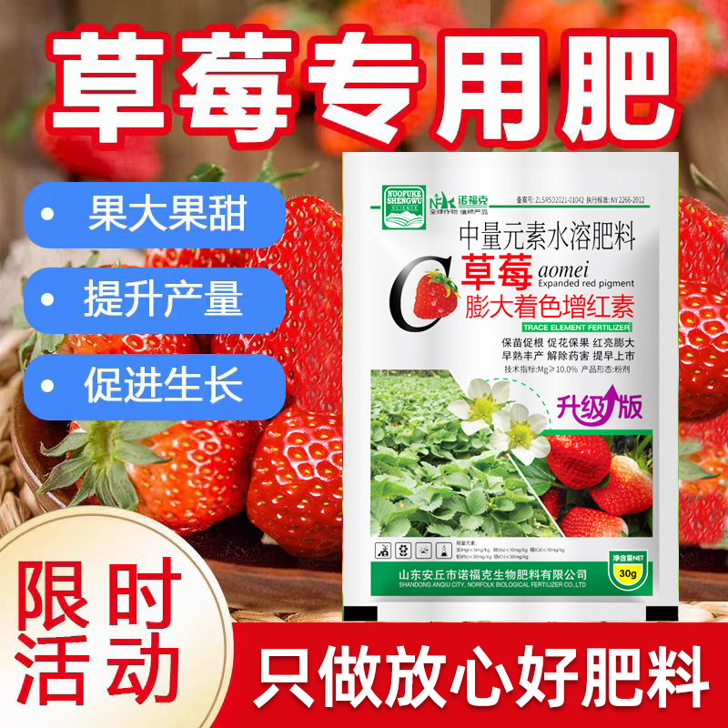 草莓肥料专用肥番茄西红柿肥家用盆栽有机肥料营养液坐果促果膨大