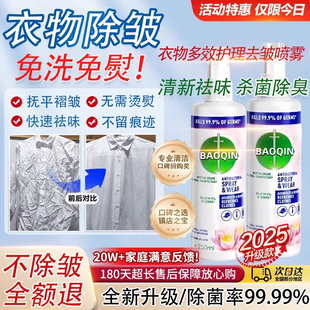 【祛味除皱】衣物除味褶皱喷雾衣服清新除臭剂杀菌去异味神器