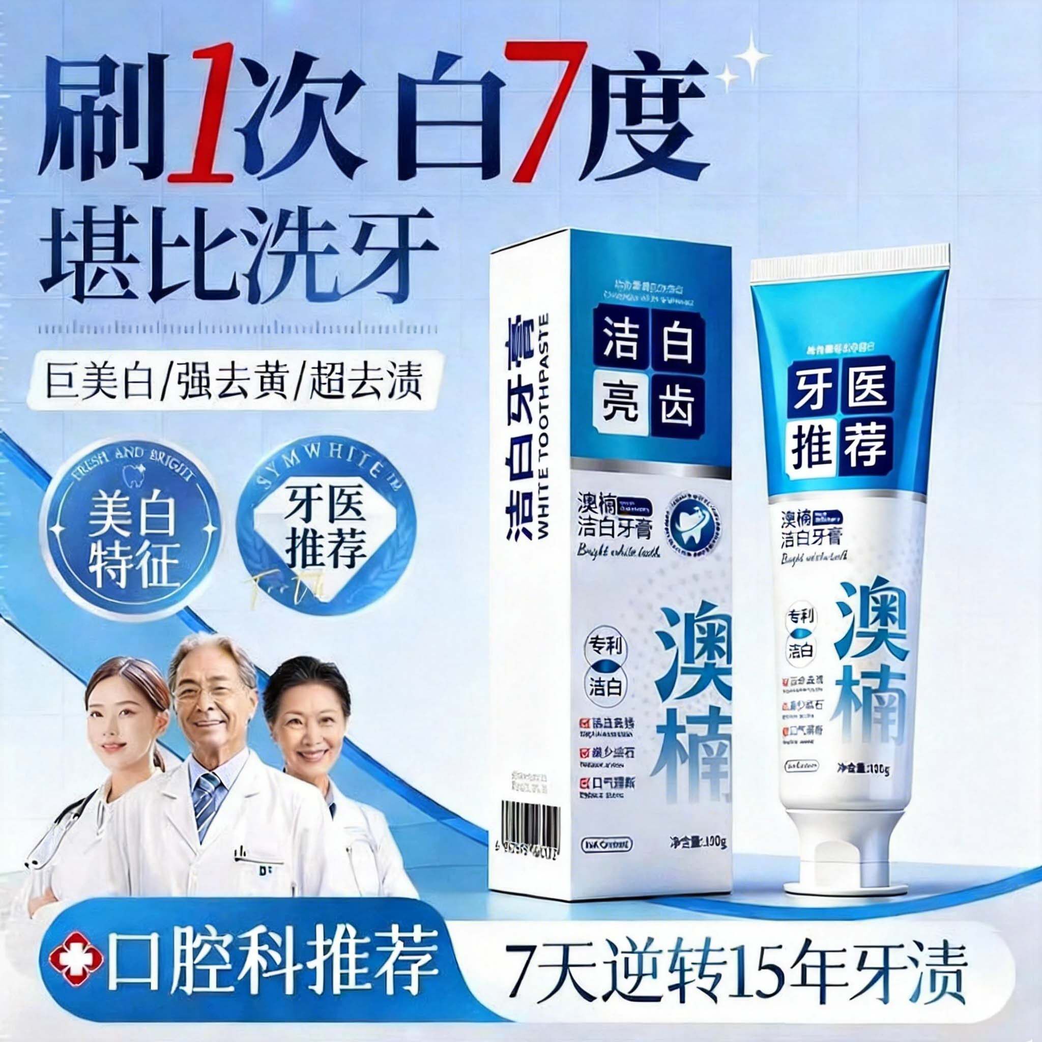 牙科推荐！专研去渍美白牙膏去黄去烟渍去口臭除异味清新口气速效
