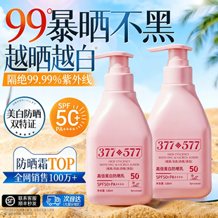 隔离提亮六合一女 377防晒霜50倍防紫外线专用面部美白577遮瑕保湿