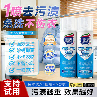 【官方正品】羽绒服一拍净去油污剂强力免洗衣服干洗剂喷雾浓缩型