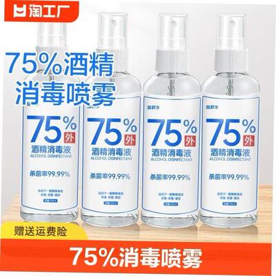 1pcs 5 10pcs 75% alcohol spray disinfectant convenient 100ml