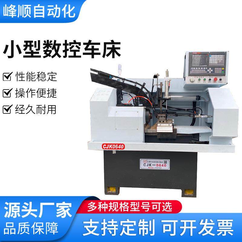 小型数控车床CK0640数控车床全自动仪表组合双轴小型机床家用